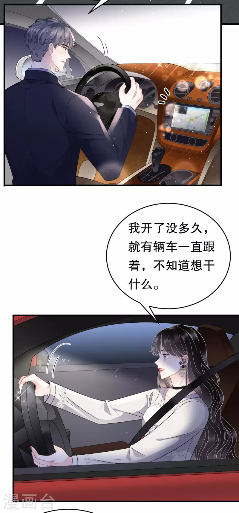 大小姐能有什麽坏心眼呢漫画,第93话 车祸1图