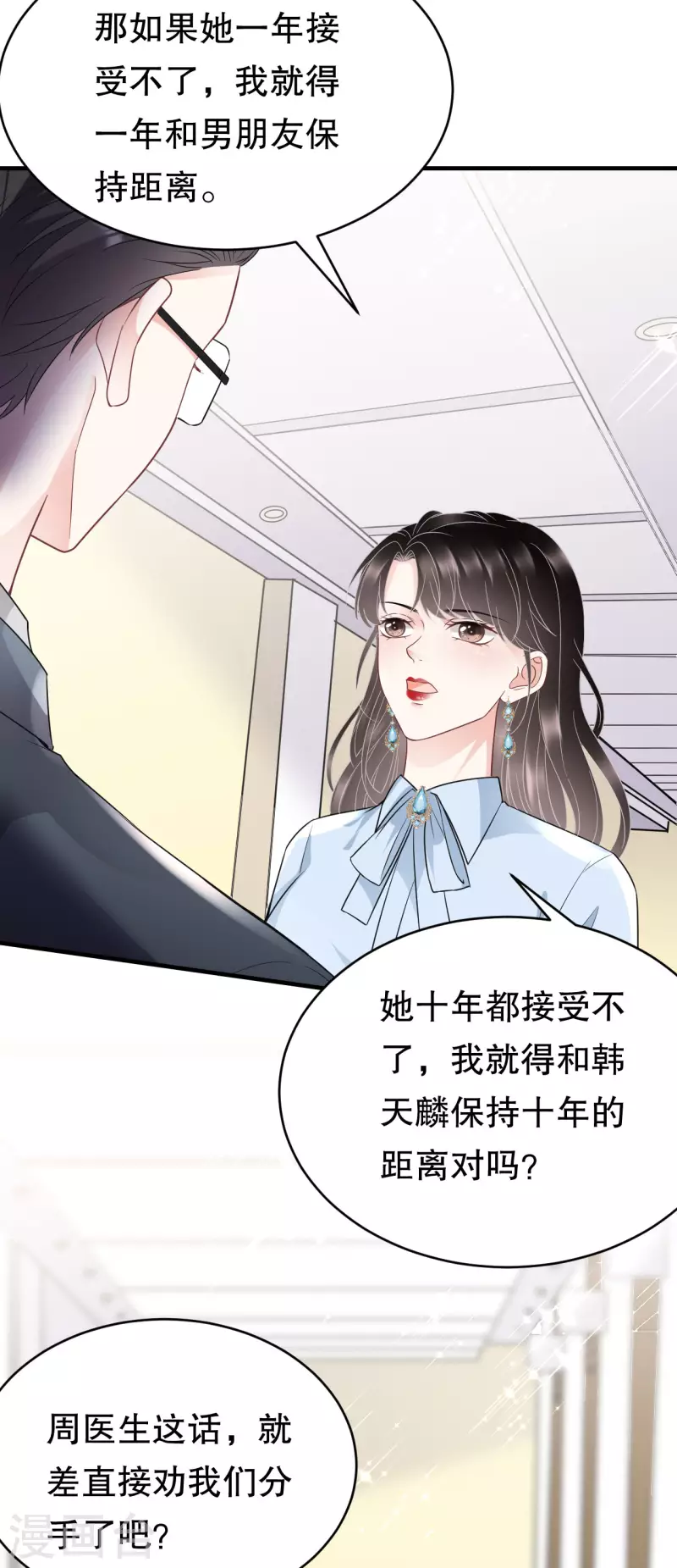 大小姐能有什麽坏心眼呢漫画,第72话 冲突2图