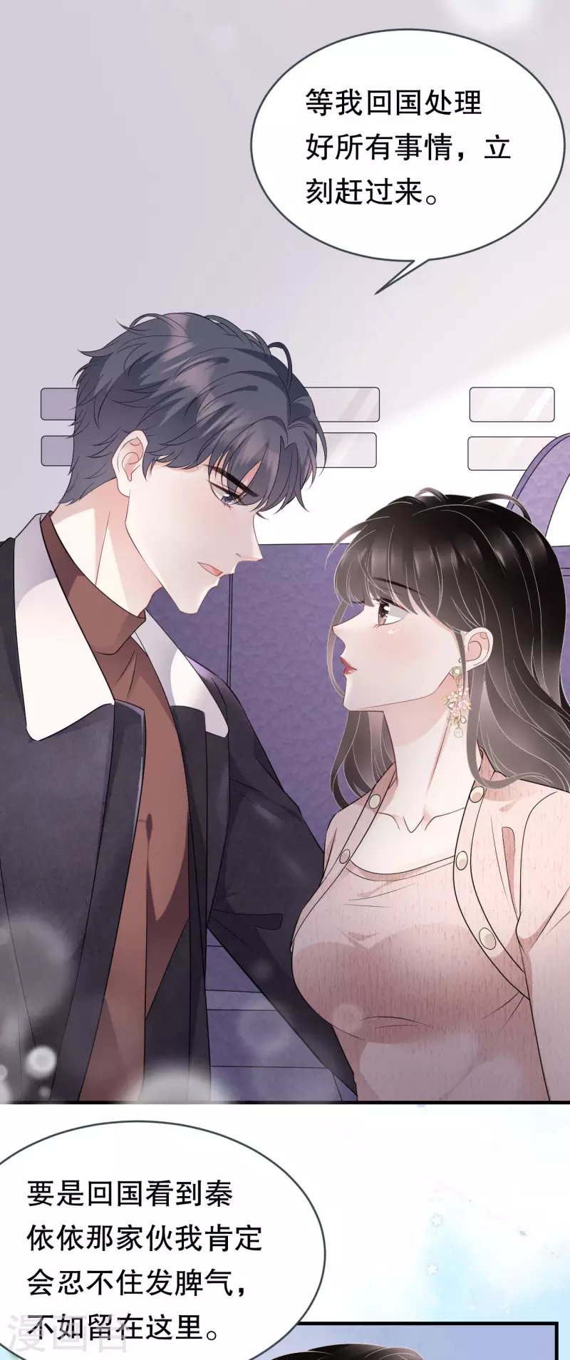 大小姐能有什麽坏心眼呢漫画,第77话 偷偷回国1图