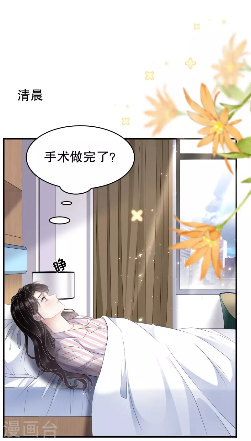 大小姐能有什麽坏心眼呢漫画,第84话 醋意大发1图