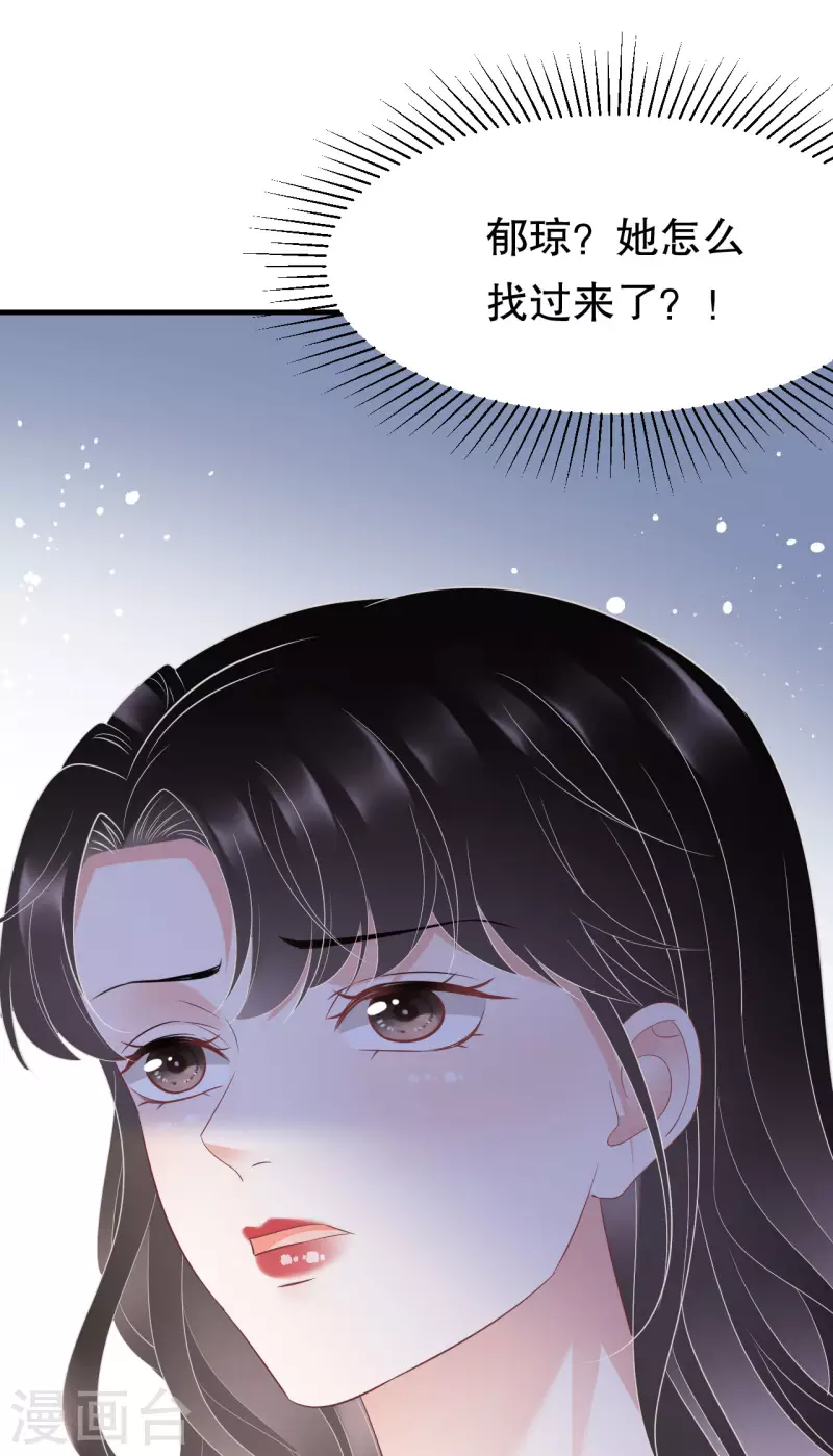 大小姐能有什麽坏心眼呢漫画,第113话 郁琼之死1图