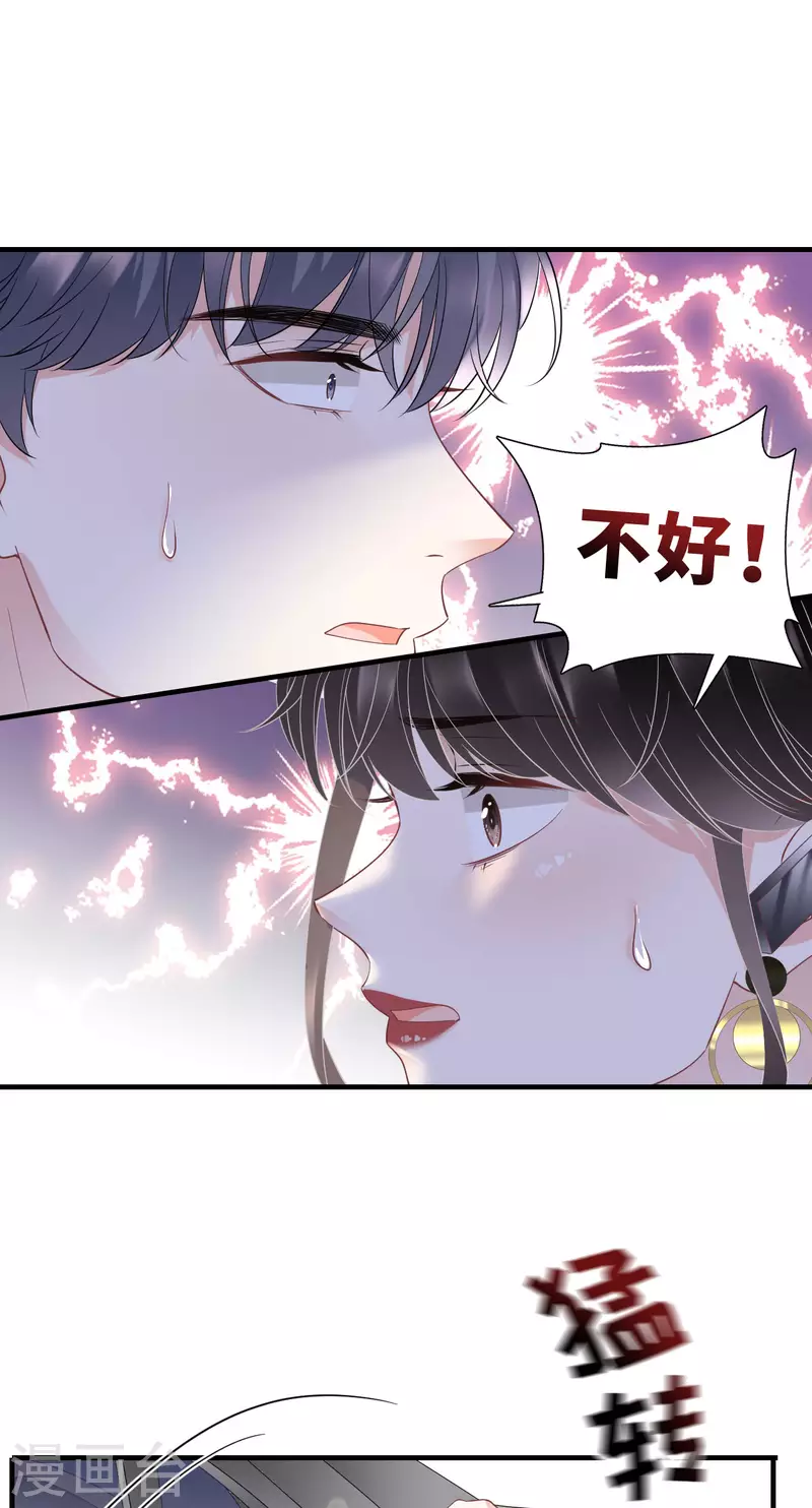 大小姐能有什麽坏心眼呢漫画,第93话 车祸2图