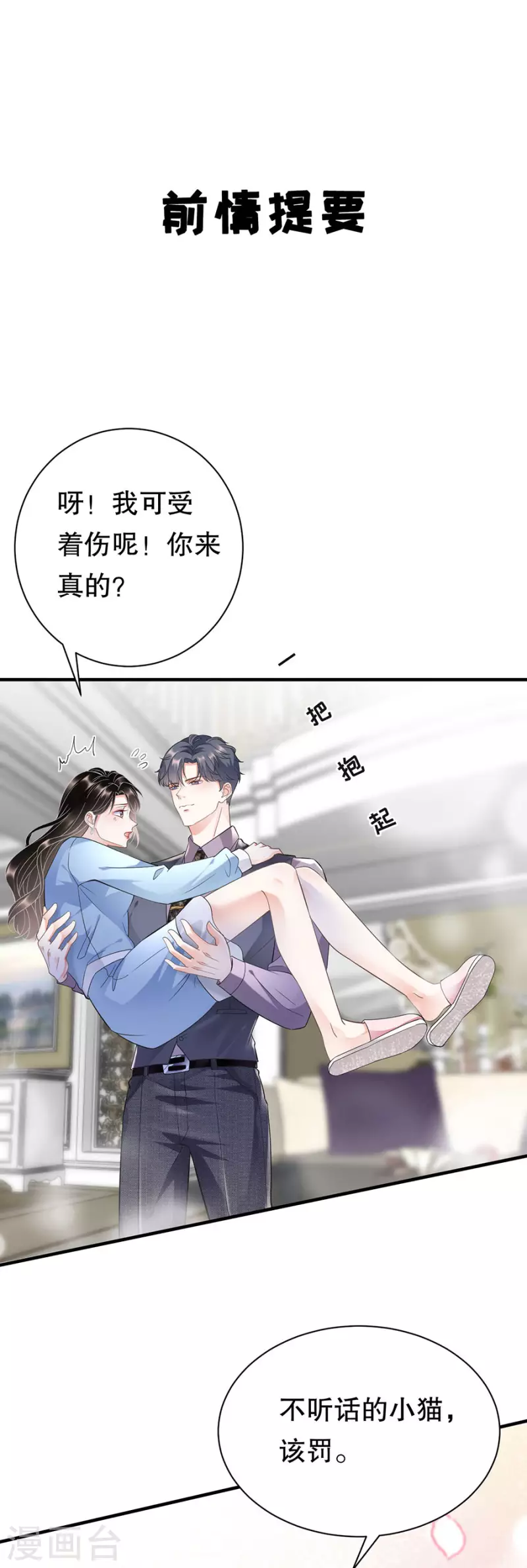 大小姐能有什麽坏心眼呢漫画,第12话 视频威胁1图