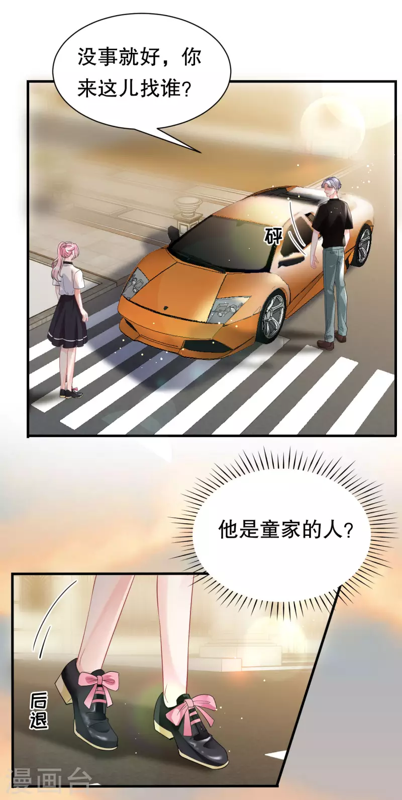 大小姐能有什麽坏心眼呢漫画,第37话 恶意的靠近1图
