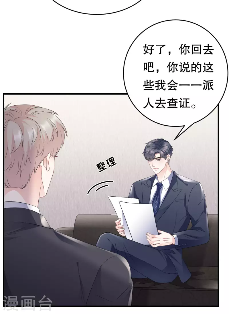 大小姐能有什麽坏心眼呢漫画,第101话 和谁约会？2图