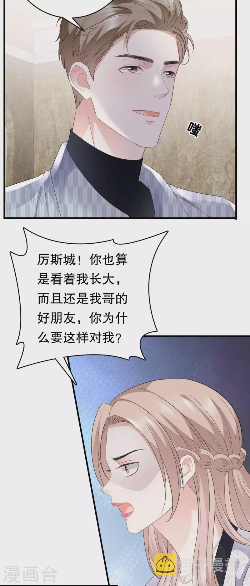 大小姐能有什麽坏心眼呢漫画,第85话 痛苦的抉择2图