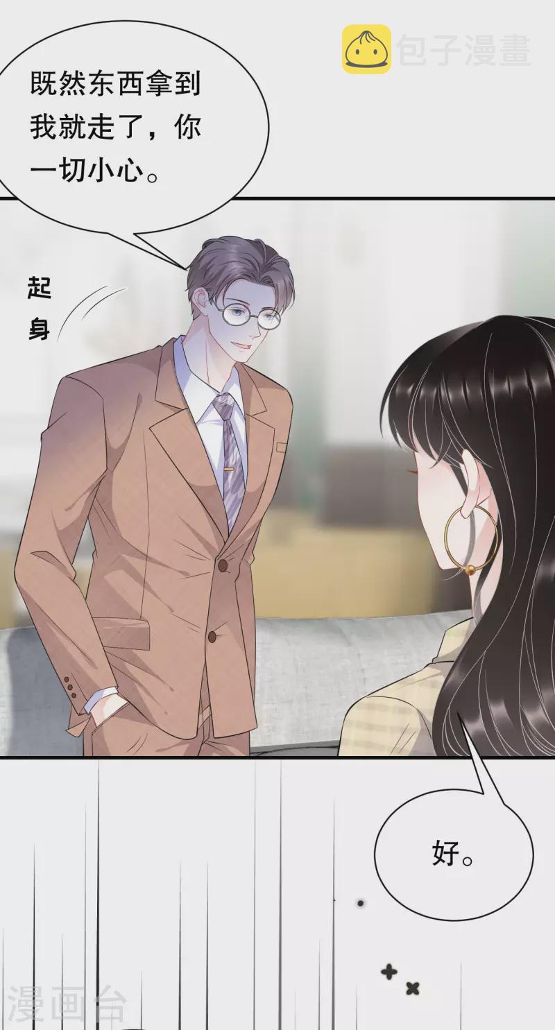 大小姐能有什麽坏心眼呢漫画,第35话 醋坛子上线1图