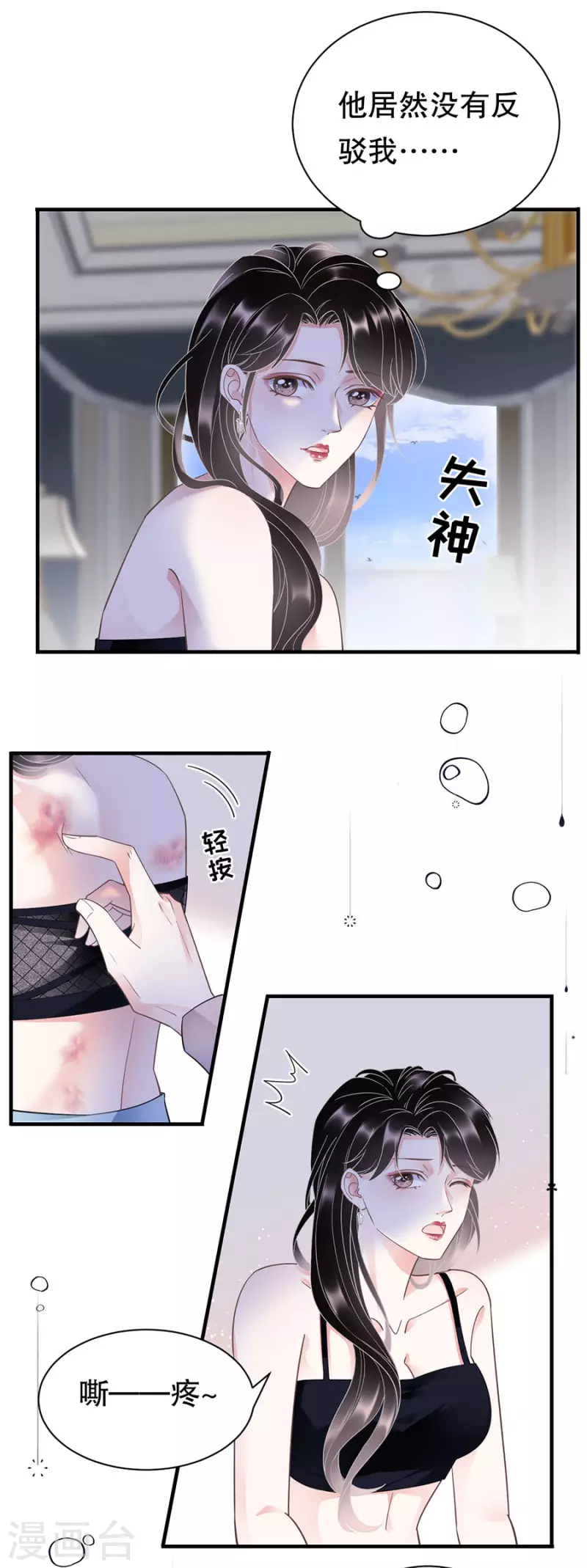 大小姐能有什麽坏心眼呢漫画,第12话 视频威胁1图
