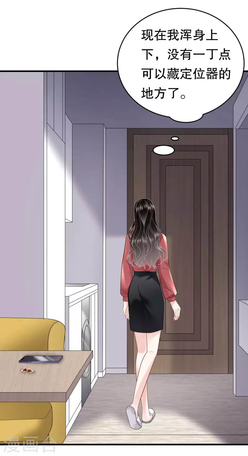 大小姐能有什麽坏心眼呢漫画,第82话 你做了什麽？2图