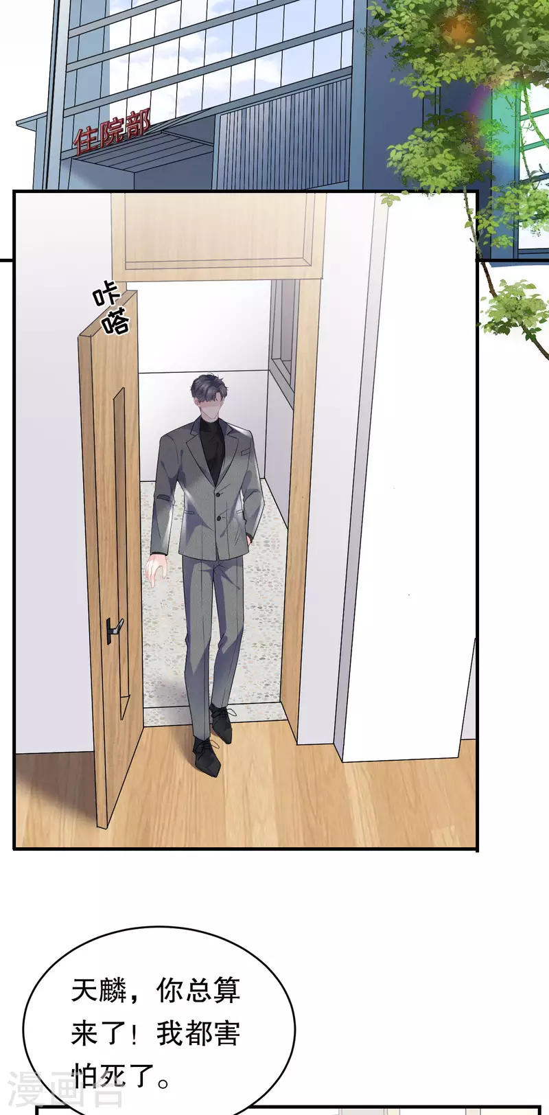 大小姐能有什麽坏心眼呢漫画,第92话 要她的命1图