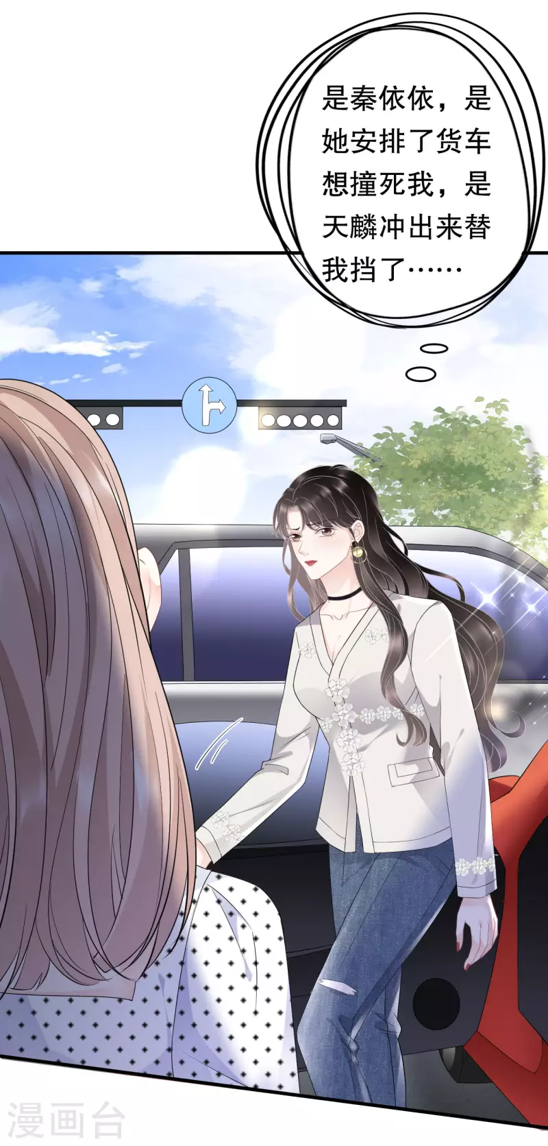 大小姐能有什麽坏心眼呢漫画,第93话 车祸2图
