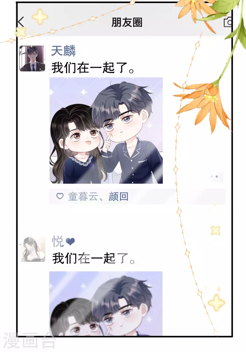 大小姐能有什麽坏心眼呢漫画,第65话 最好的男朋友1图