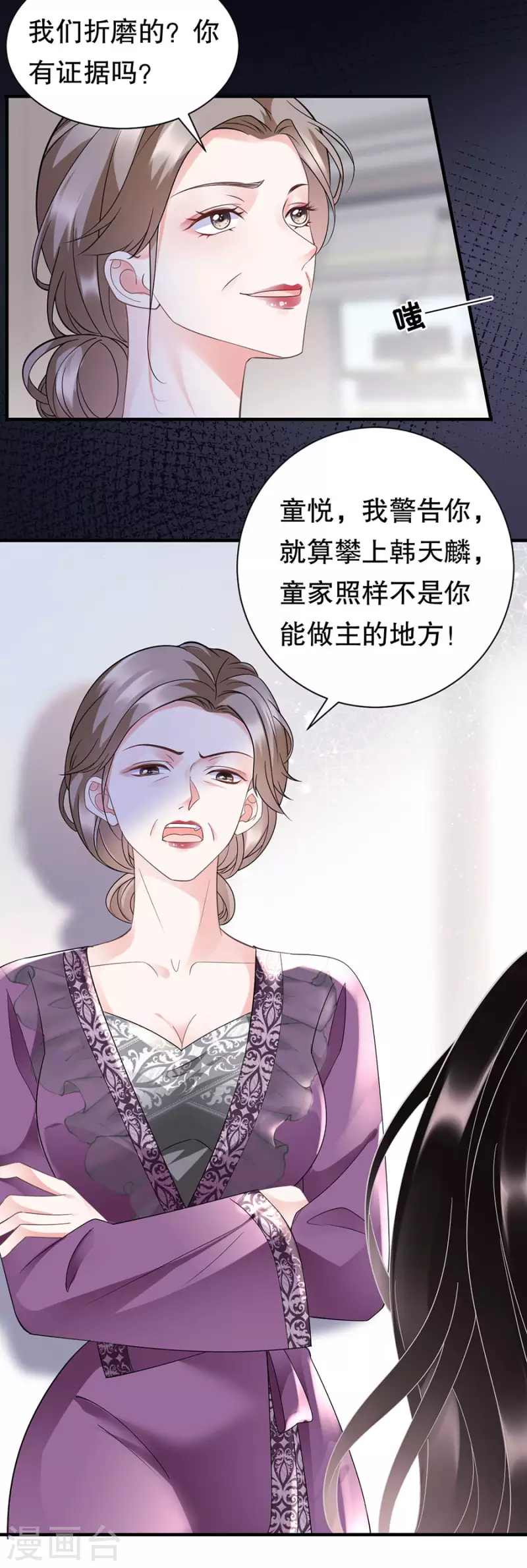 大小姐能有什麽坏心眼呢漫画,第13话 联合调查1图