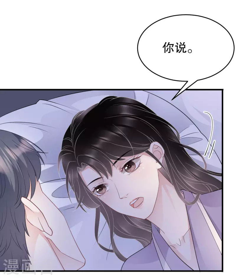 大小姐能有什麽坏心眼呢漫画,第73话 妹妹的本分2图