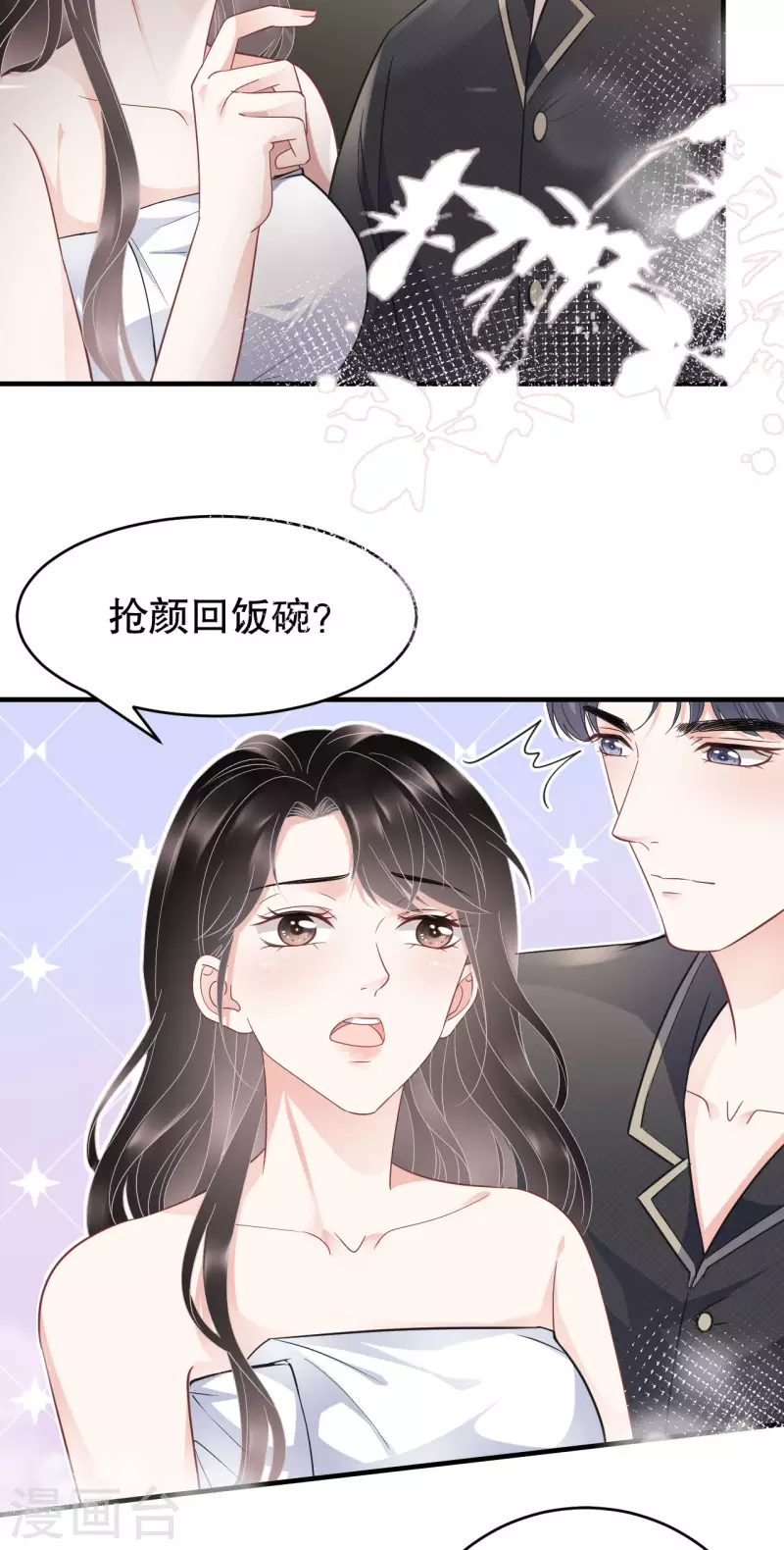 大小姐能有什麽坏心眼呢漫画,第66话 抢颜回饭碗2图