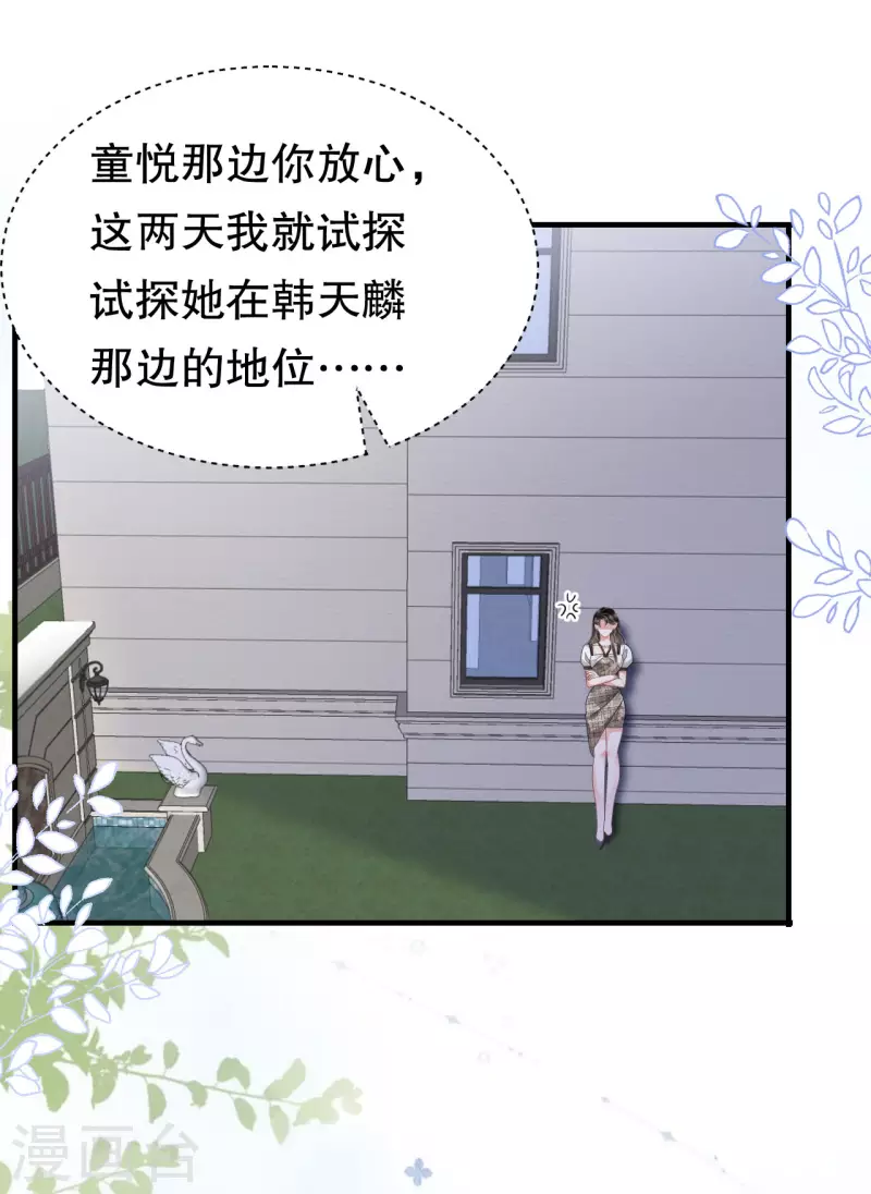 大小姐能有什麽坏心眼呢漫画,第30话 送福利1图