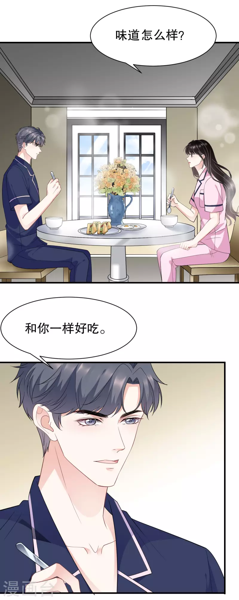 大小姐能有什麽坏心眼呢漫画,第49话 共进早餐1图