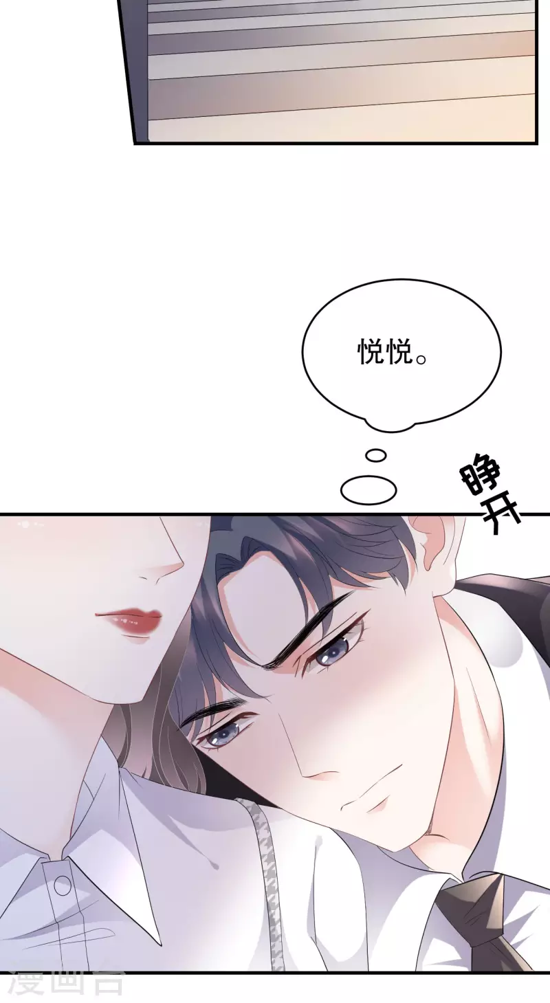 大小姐能有什麽坏心眼呢漫画,第88话 霸总装醉2图