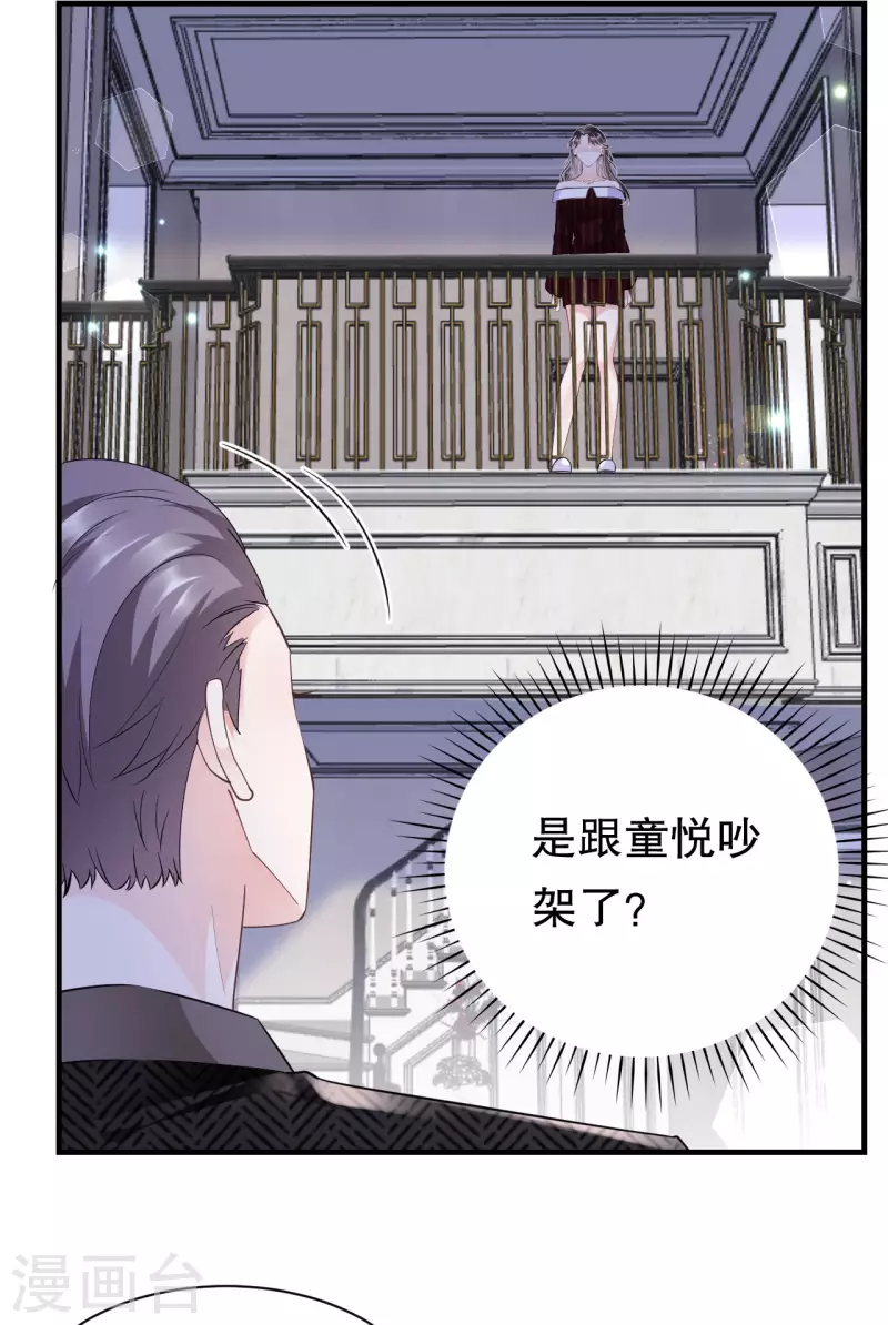 大小姐能有什麽坏心眼呢漫画,第19话 冷战1图