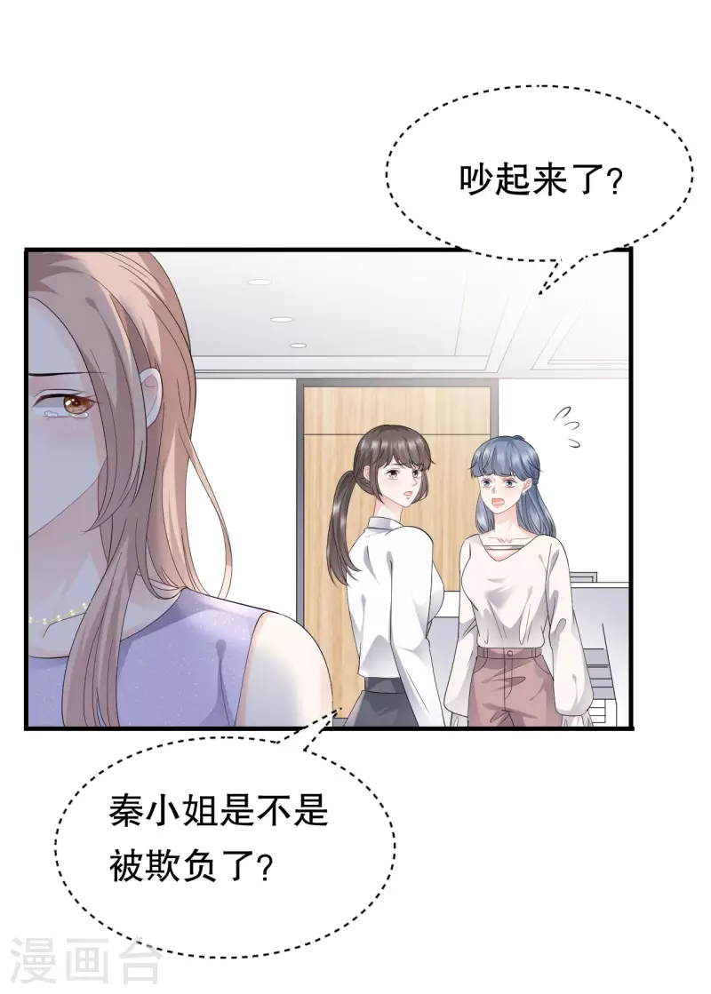 大小姐能有什麽坏心眼呢漫画,第89话 车被撞了？1图