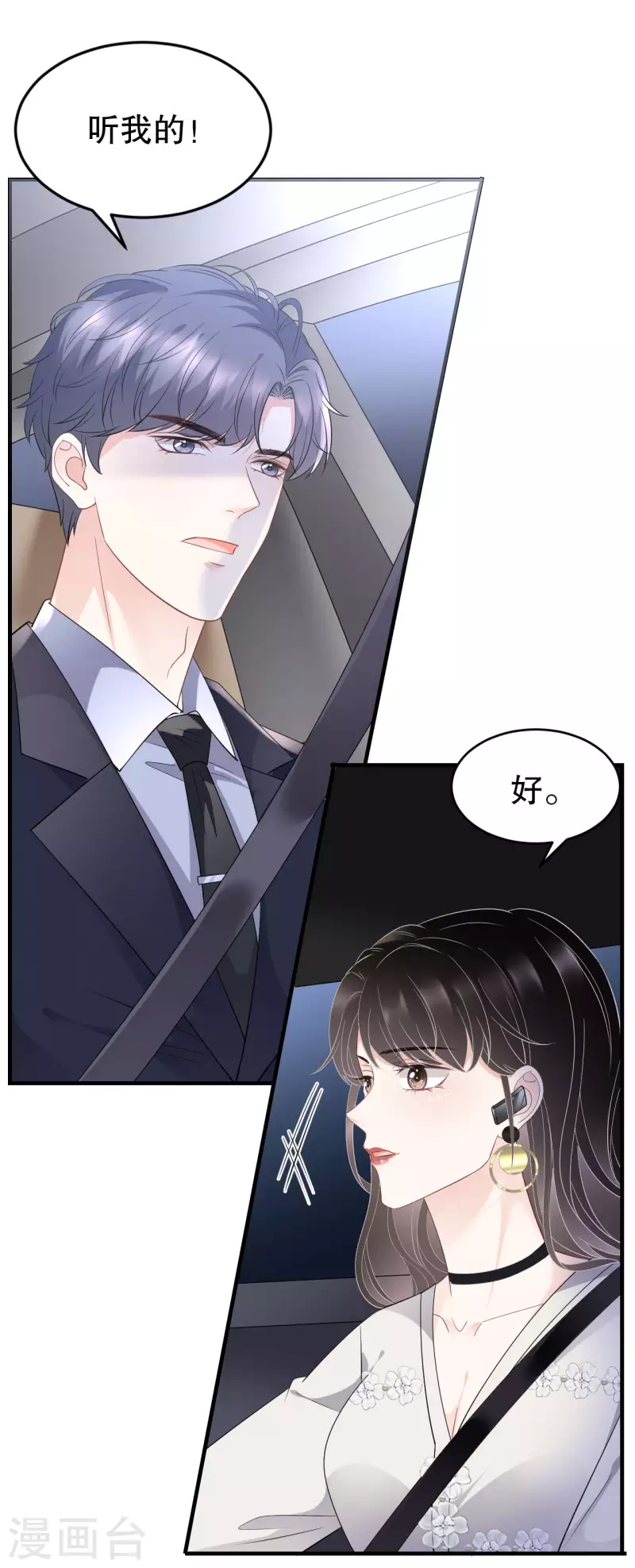 大小姐能有什麽坏心眼呢漫画,第93话 车祸2图
