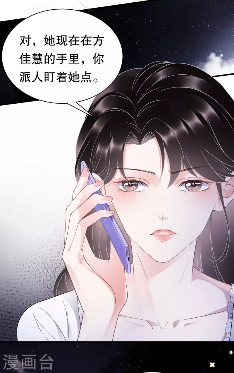 大小姐能有什麽坏心眼呢漫画,第14话 有仇必报2图