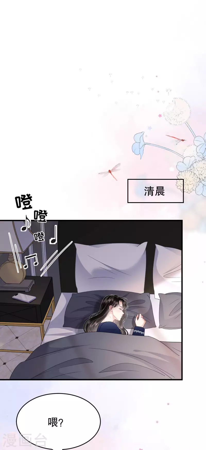 大小姐能有什麽坏心眼呢漫画,第65话 最好的男朋友2图