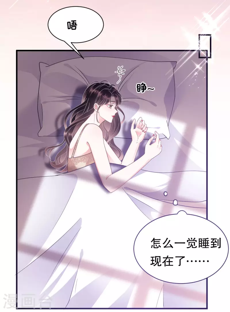 大小姐能有什麽坏心眼呢漫画,第21话 故意激怒方佳慧2图