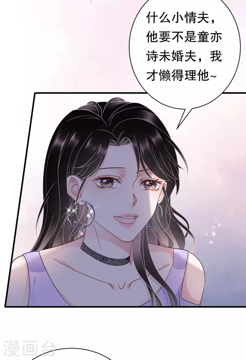 大小姐能有什麽坏心眼呢漫画,第16话 突然出现的韩总1图