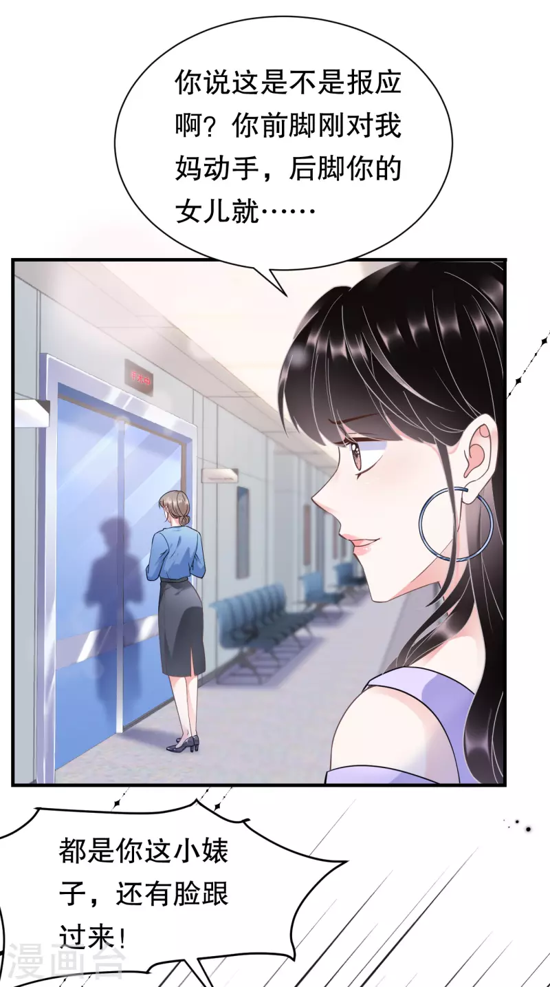大小姐能有什麽坏心眼呢漫画,第15话 我的女人2图