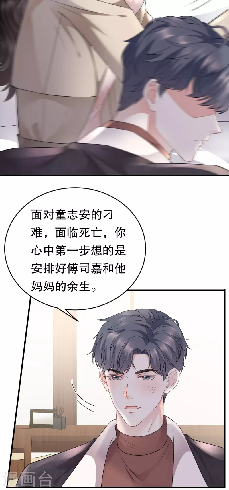 大小姐能有什麽坏心眼呢漫画,第80话 怀疑2图