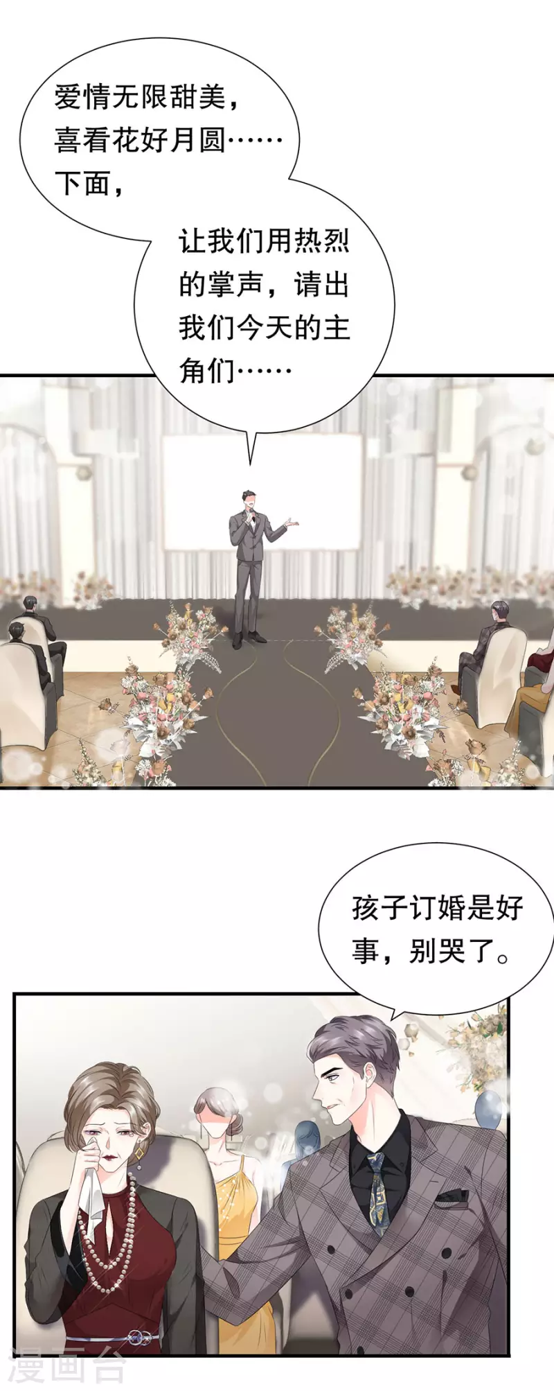 大小姐能有什麽坏心眼呢漫画,第2话 大闹订婚宴1图
