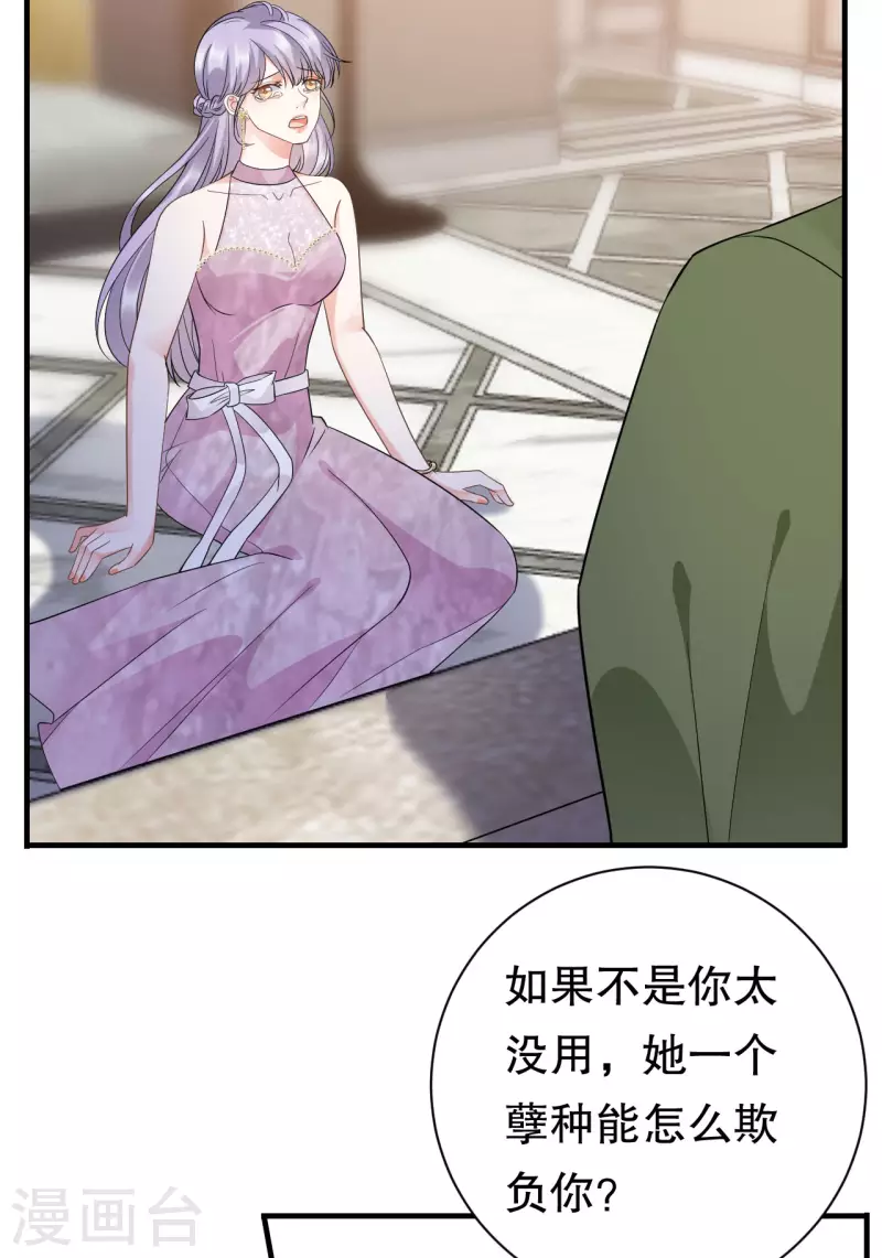 大小姐能有什麽坏心眼呢漫画,第25话 寻找薛婉2图