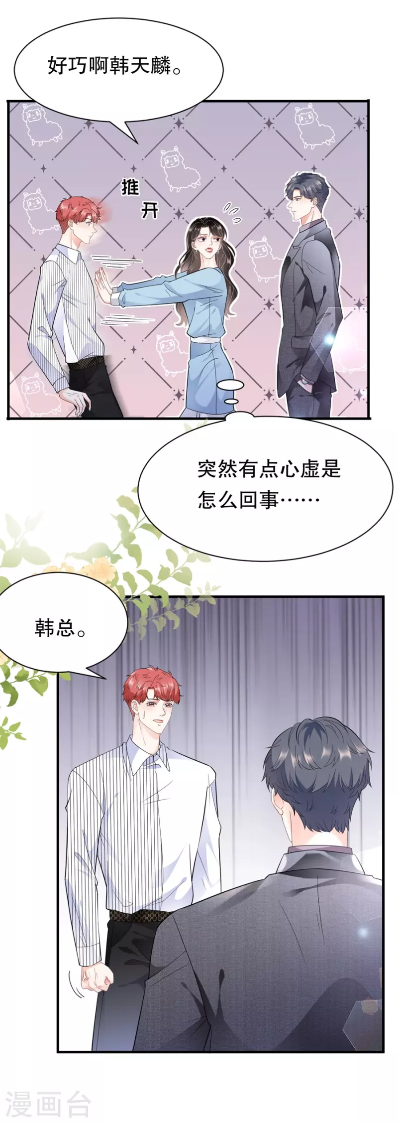 大小姐能有什麽坏心眼呢漫画,第11话 上药2图
