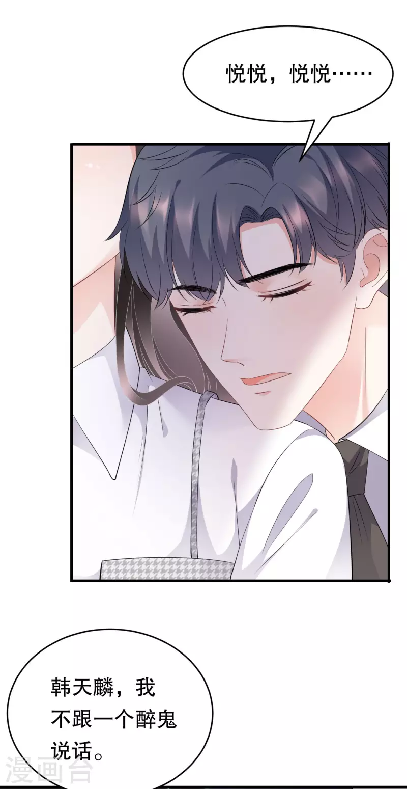 大小姐能有什麽坏心眼呢漫画,第88话 霸总装醉1图