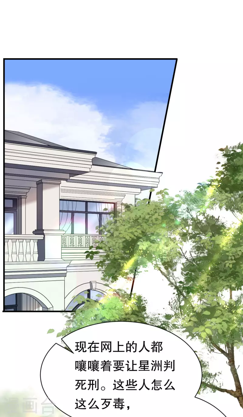 大小姐能有什麽坏心眼呢漫画,第47话 放弃童星洲1图