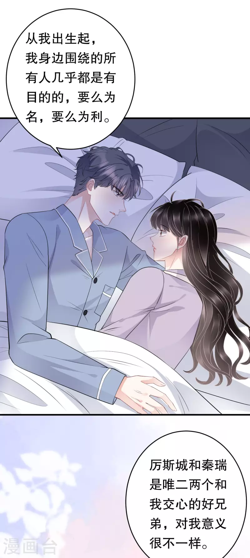 大小姐能有什麽坏心眼呢漫画,第73话 妹妹的本分1图