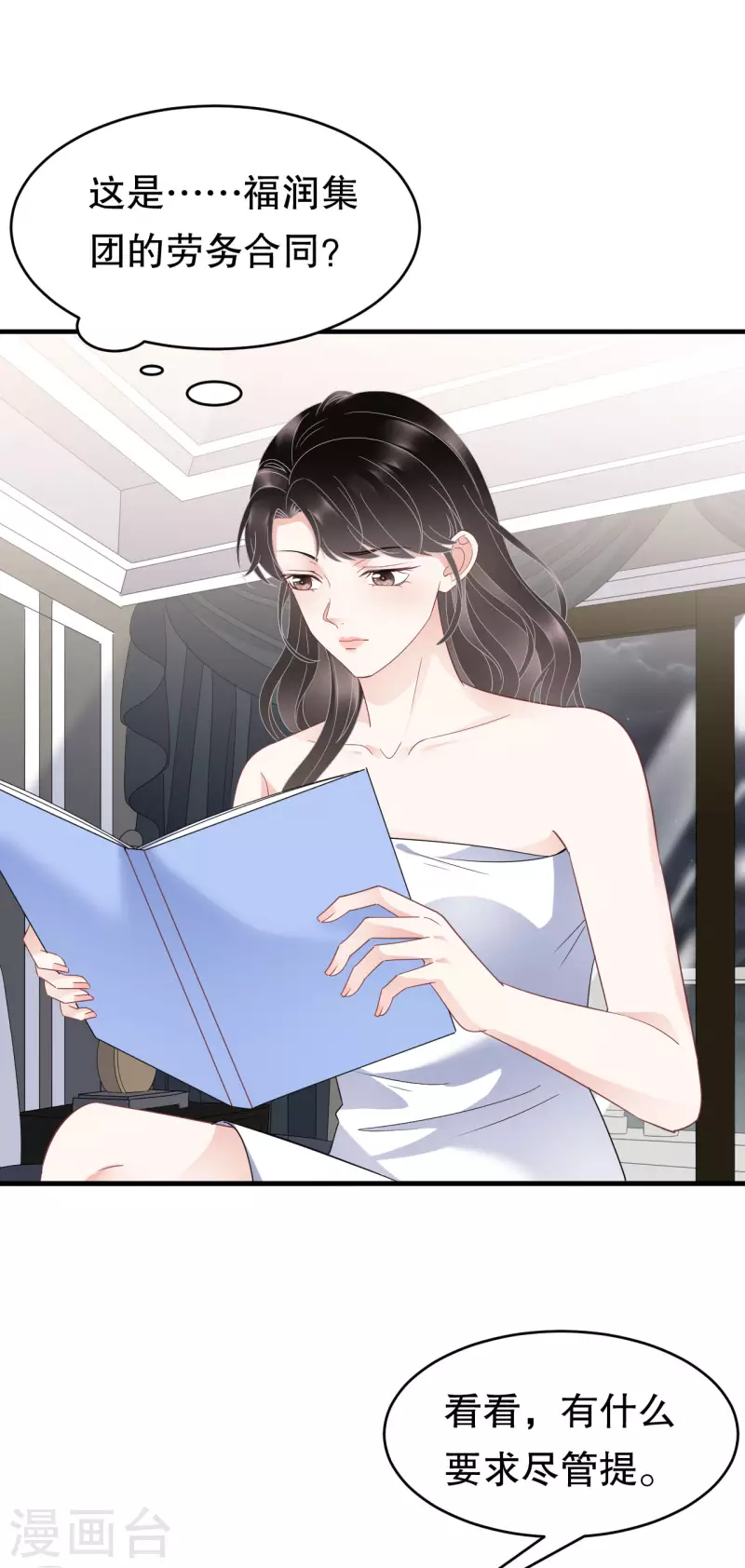 大小姐能有什麽坏心眼呢漫画,第66话 抢颜回饭碗1图