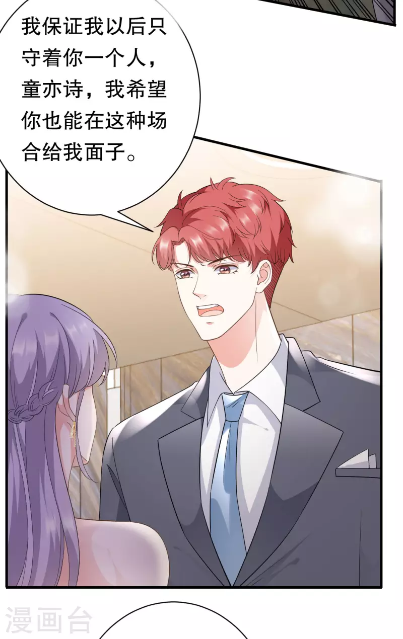 大小姐能有什麽坏心眼呢漫画,第22话 宴会风波1图