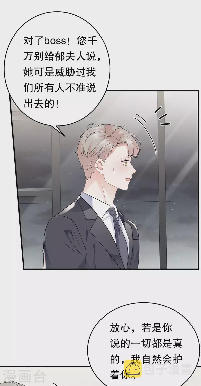 大小姐能有什麽坏心眼呢漫画,第101话 和谁约会？1图