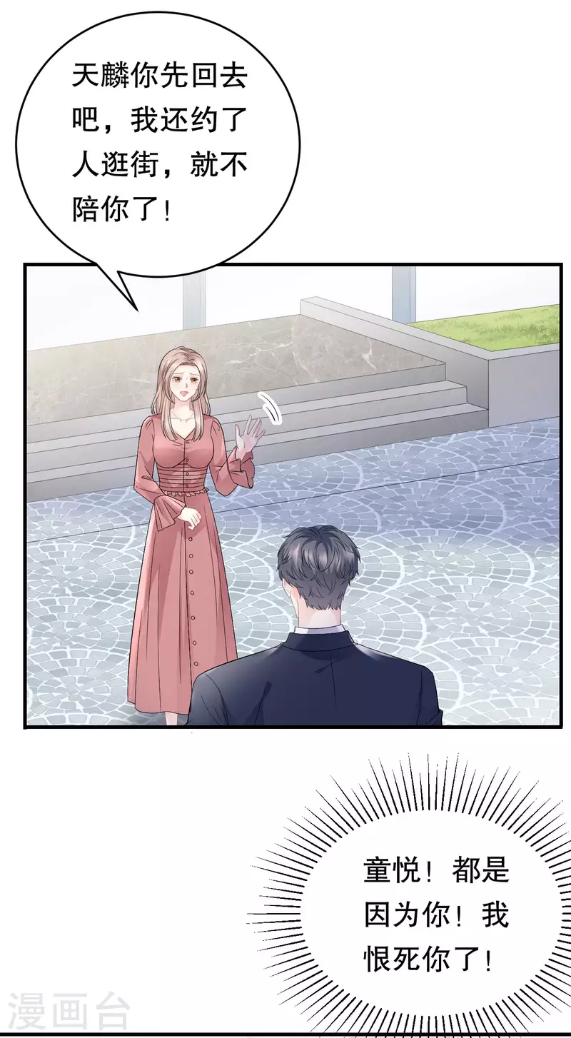 大小姐能有什麽坏心眼呢漫画,第101话 和谁约会？2图