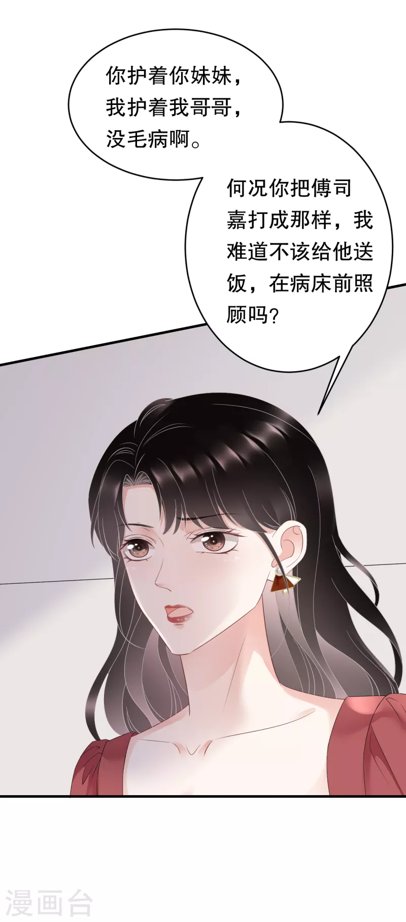 大小姐能有什麽坏心眼呢漫画,第82话 你做了什麽？1图