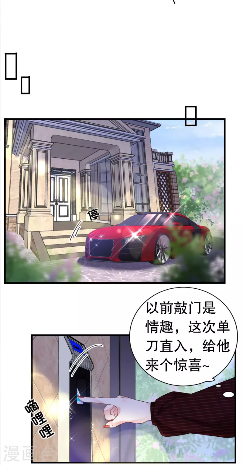 大小姐能有什麽坏心眼呢漫画,第20话 三个条件2图