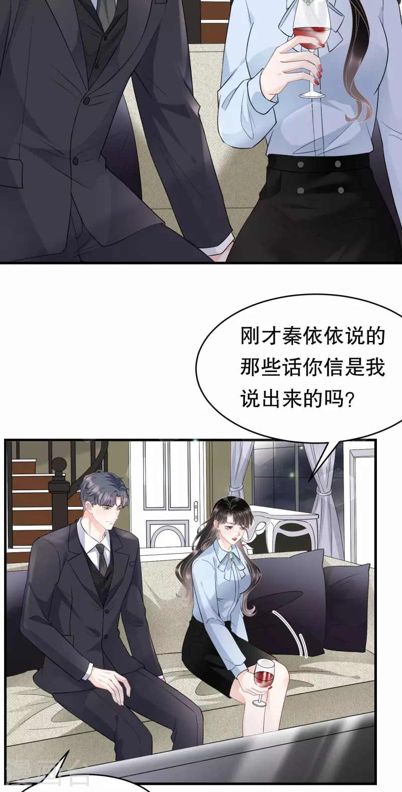 大小姐能有什麽坏心眼呢漫画,第73话 妹妹的本分1图