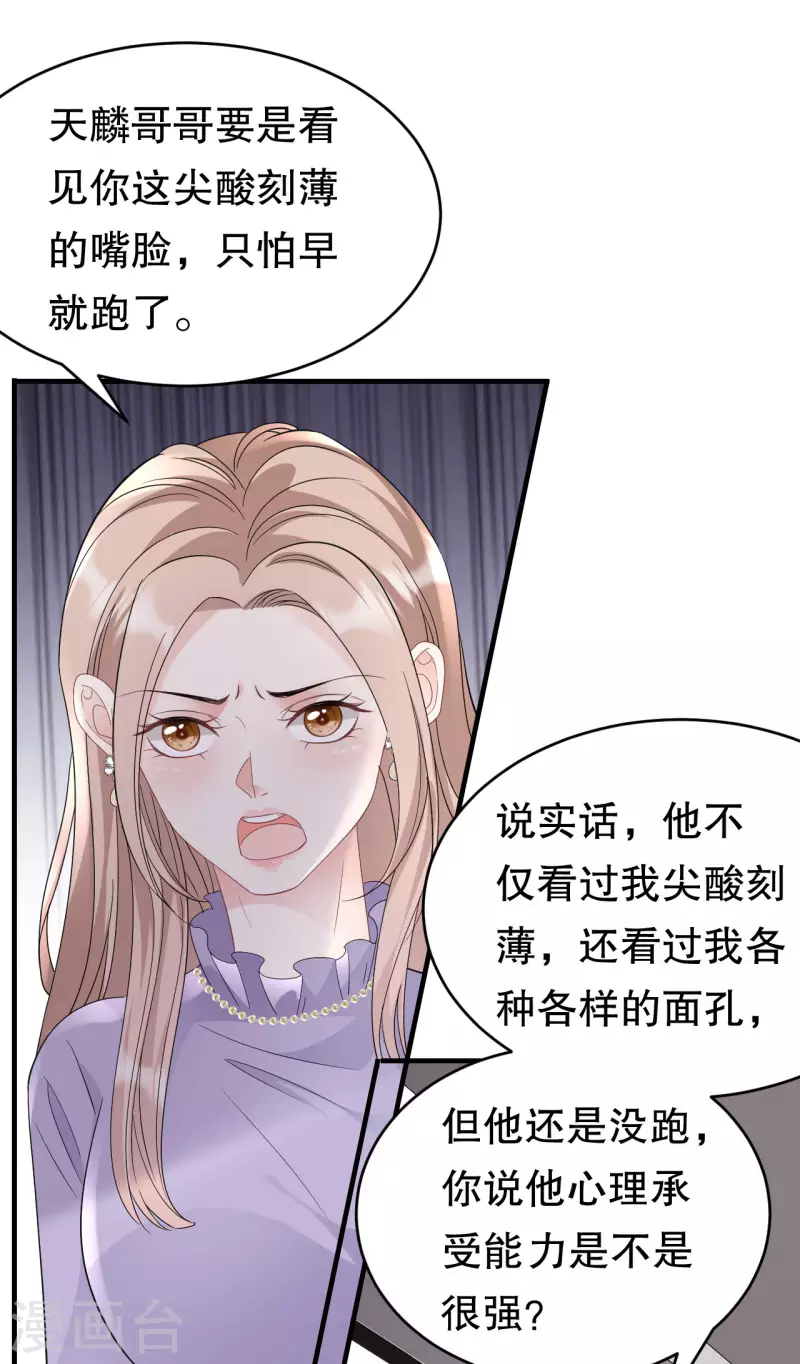 大小姐能有什么坏心眼呢免费漫画漫画,第67话 遇到傅司嘉1图