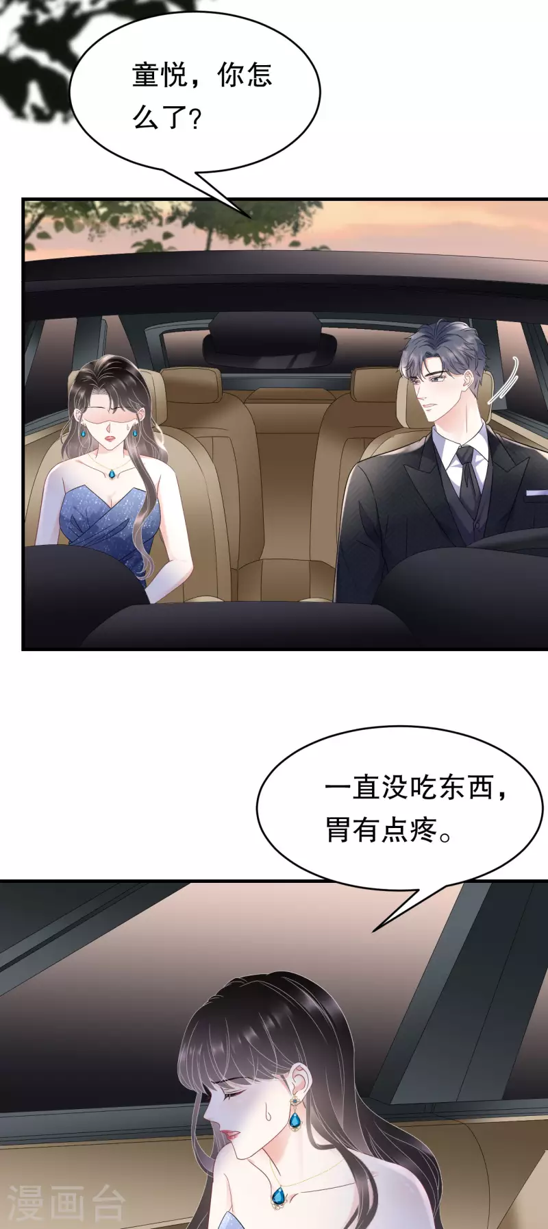 大小姐能有什麽坏心眼呢漫画,第105话 真不让我住？2图