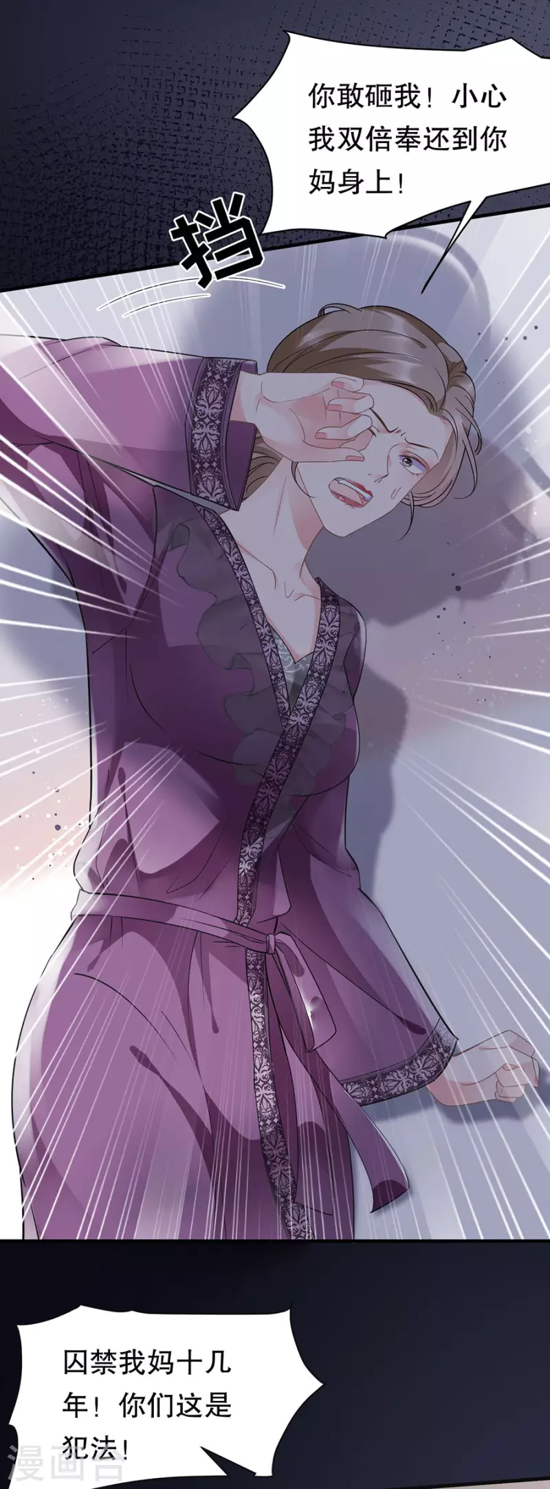大小姐能有什麽坏心眼呢漫画,第13话 联合调查2图