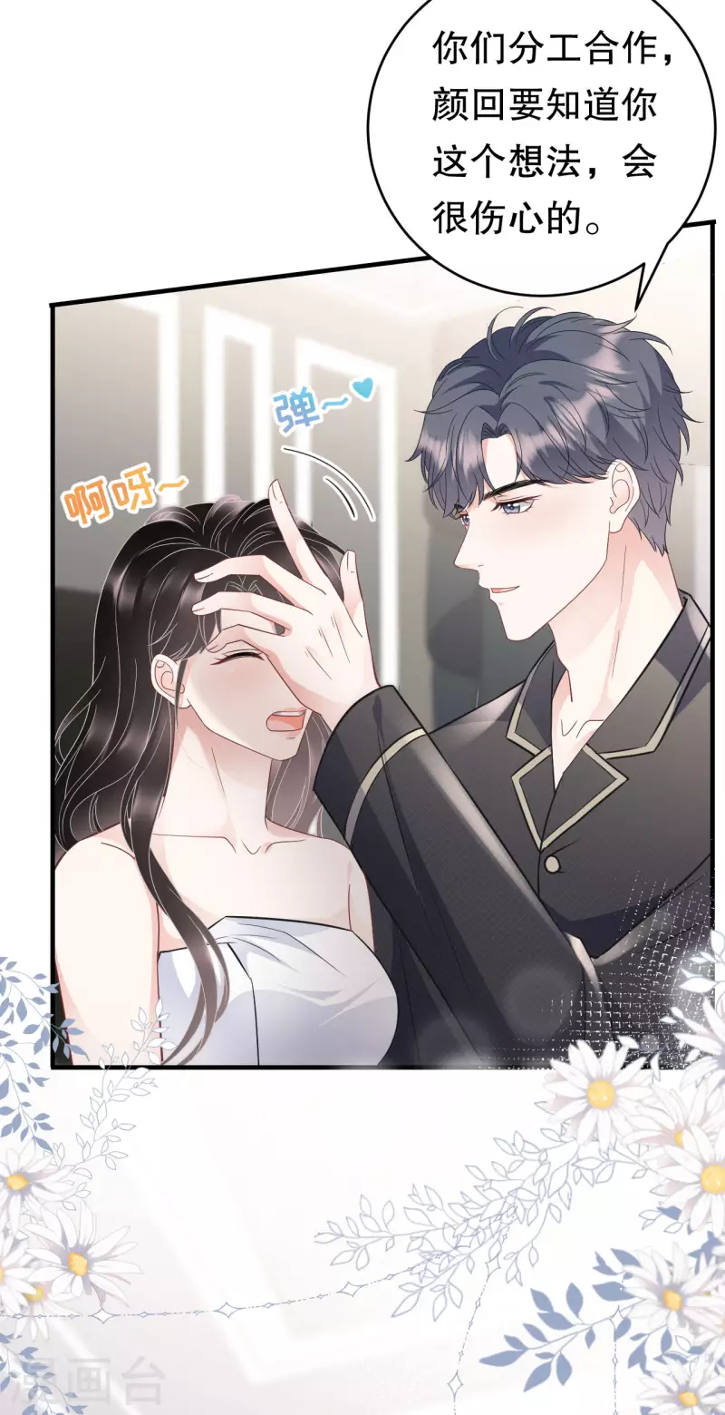 大小姐能有什麽坏心眼呢漫画,第66话 抢颜回饭碗1图