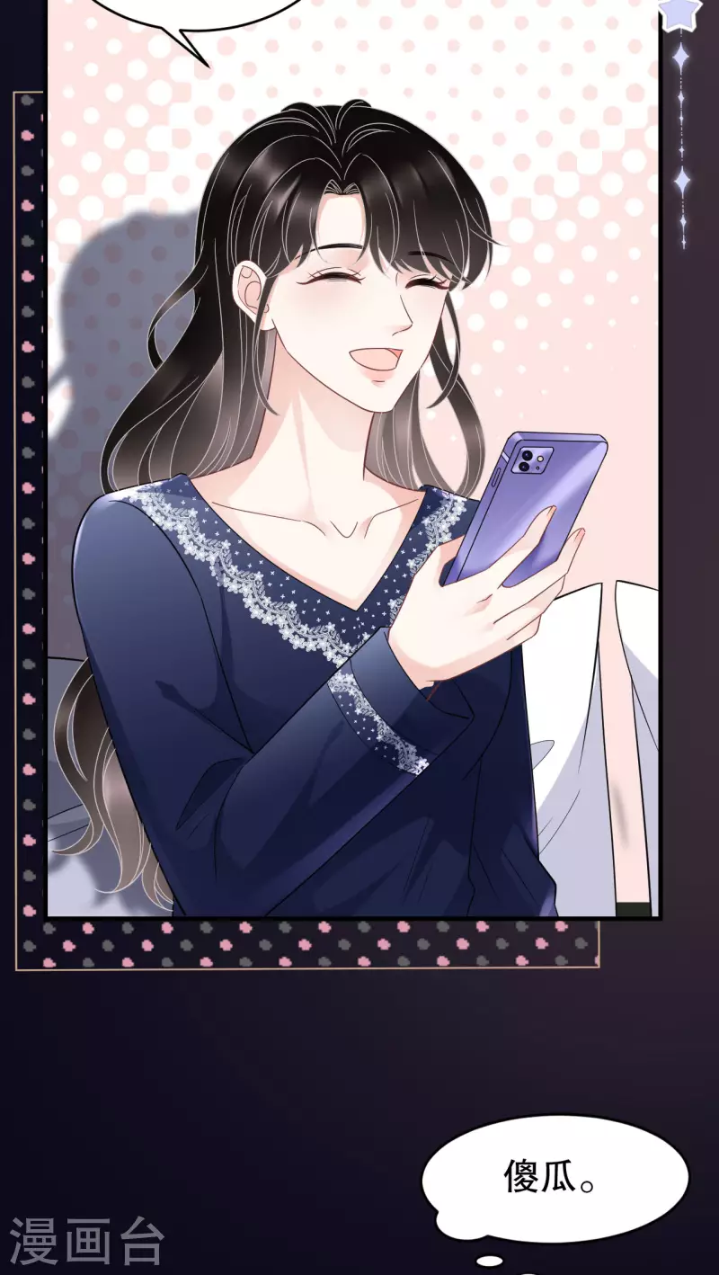 大小姐能有什麽坏心眼呢漫画,第65话 最好的男朋友2图