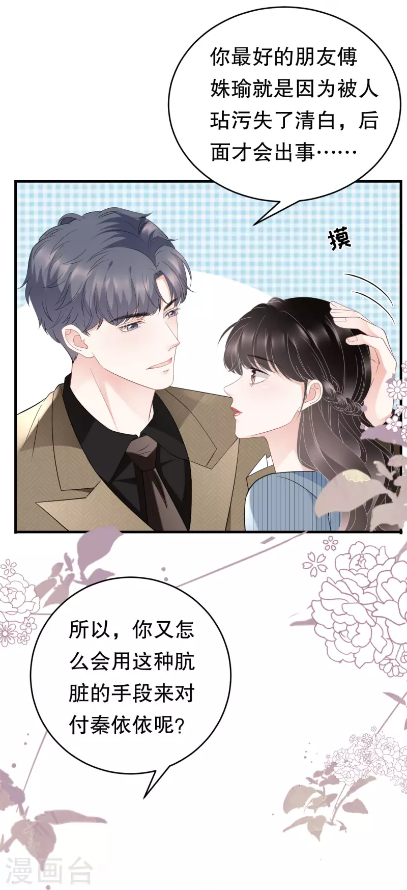 大小姐能有什麽坏心眼呢漫画,第92话 要她的命1图